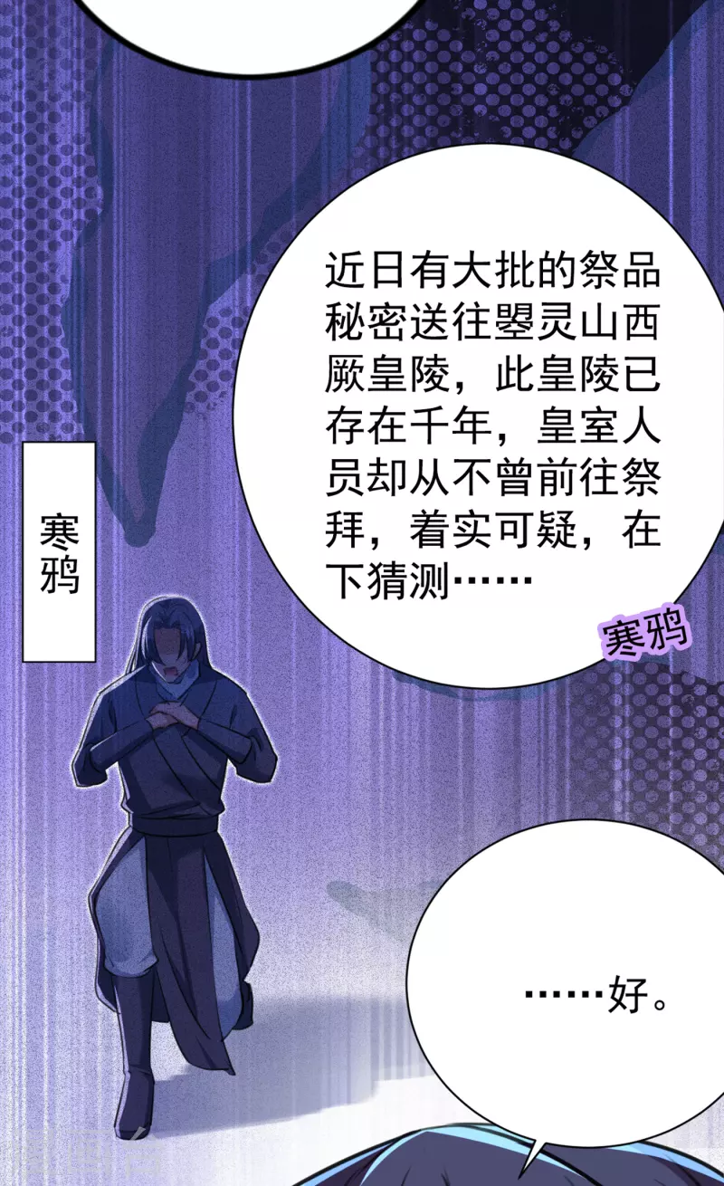 🍘王爷你好帅 第300话 被榨干了！ 第26页