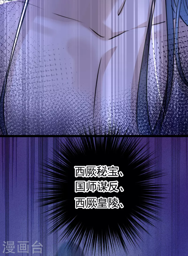 🍘王爷你好帅 第300话 被榨干了！ 第29页