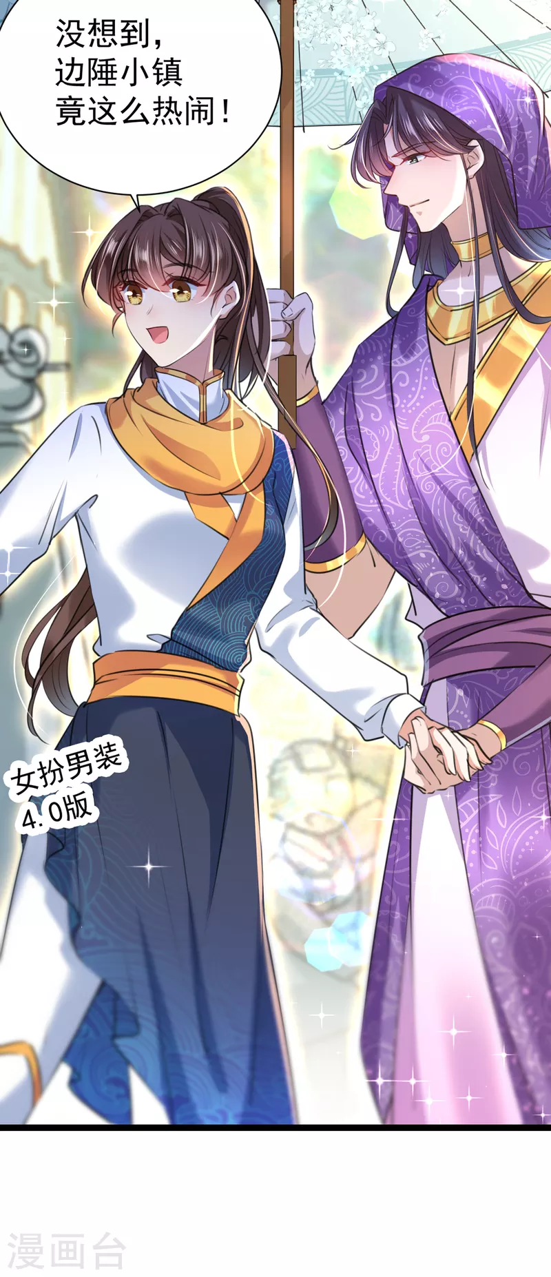 🍘王爷你好帅 第300话 被榨干了！ 第36页