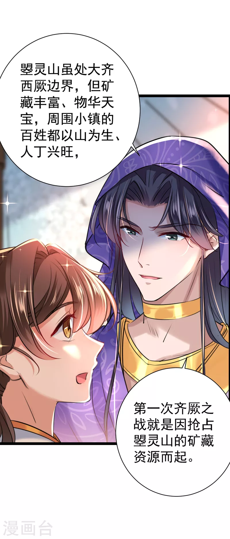 🍘王爷你好帅 第300话 被榨干了！ 第37页