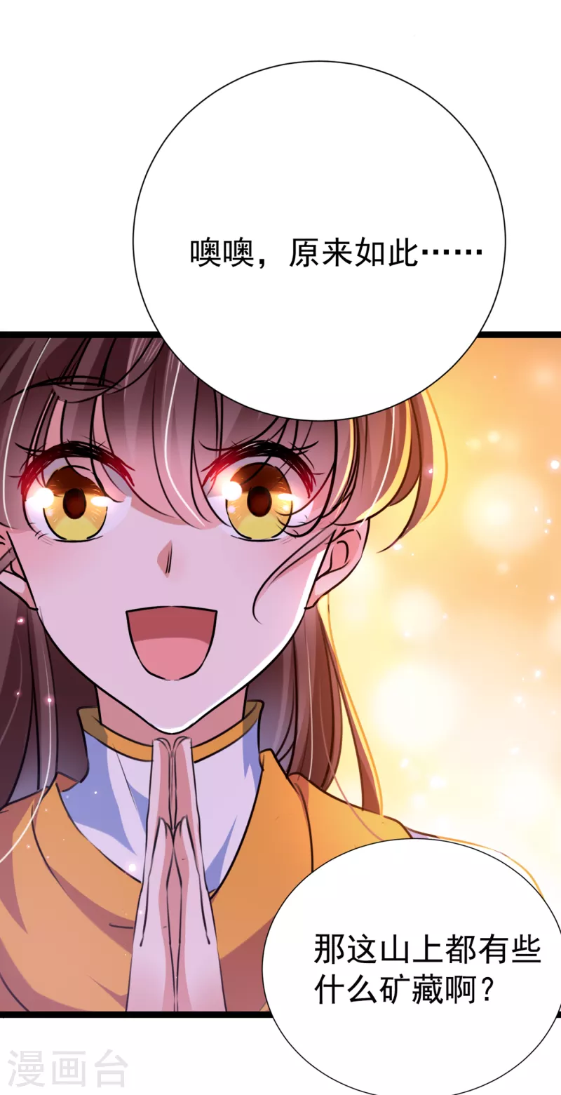 🍘王爷你好帅 第300话 被榨干了！ 第38页