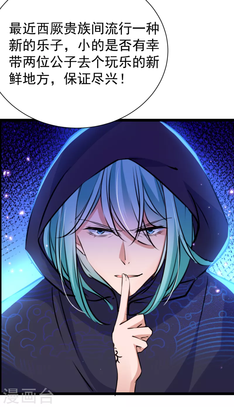 🍘王爷你好帅 第300话 被榨干了！ 第41页
