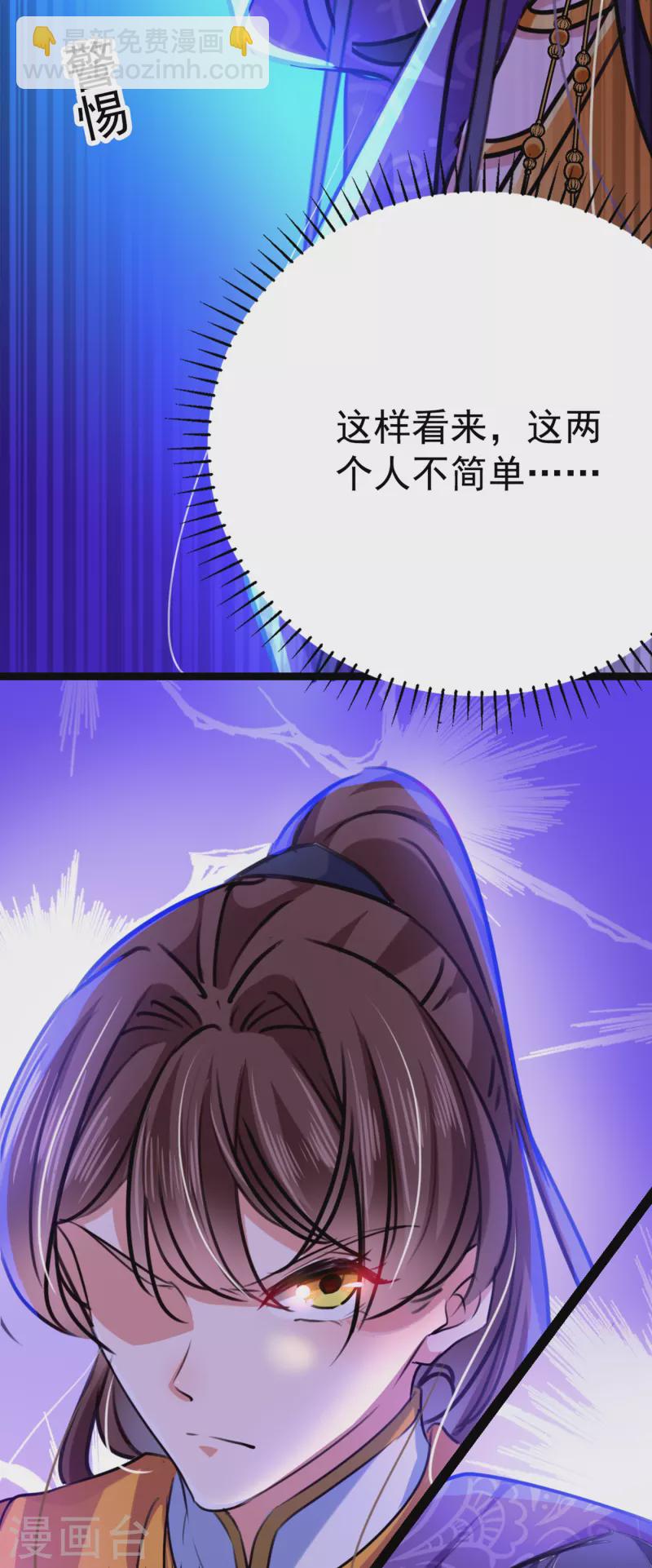 🍘王爷你好帅 第300话 被榨干了！ 第44页
