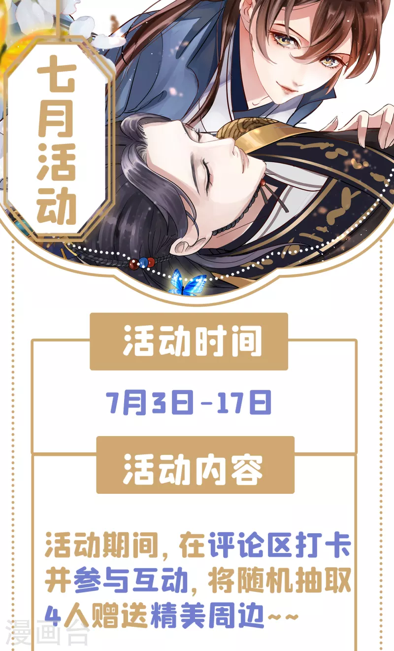 🍘王爷你好帅 第300话 被榨干了！ 第46页