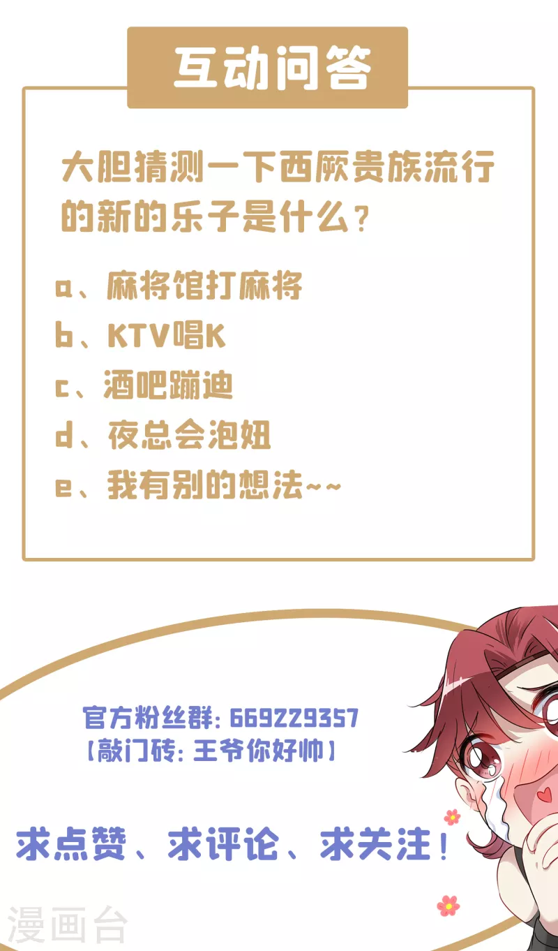 🍘王爷你好帅 第300话 被榨干了！ 第48页