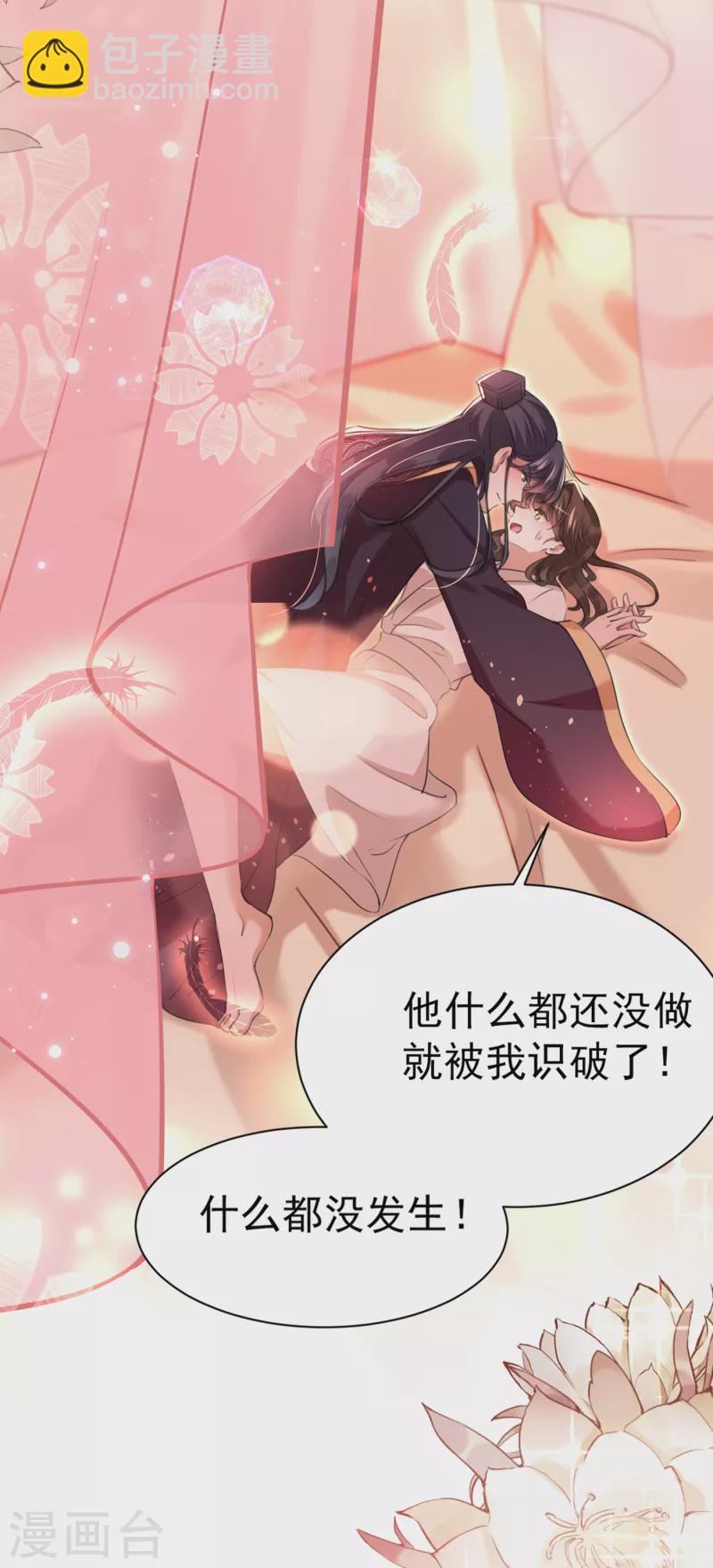 🍘王爷你好帅 第300话 被榨干了！ 第5页