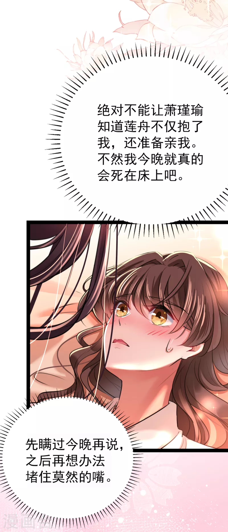 🍘王爷你好帅 第300话 被榨干了！ 第6页