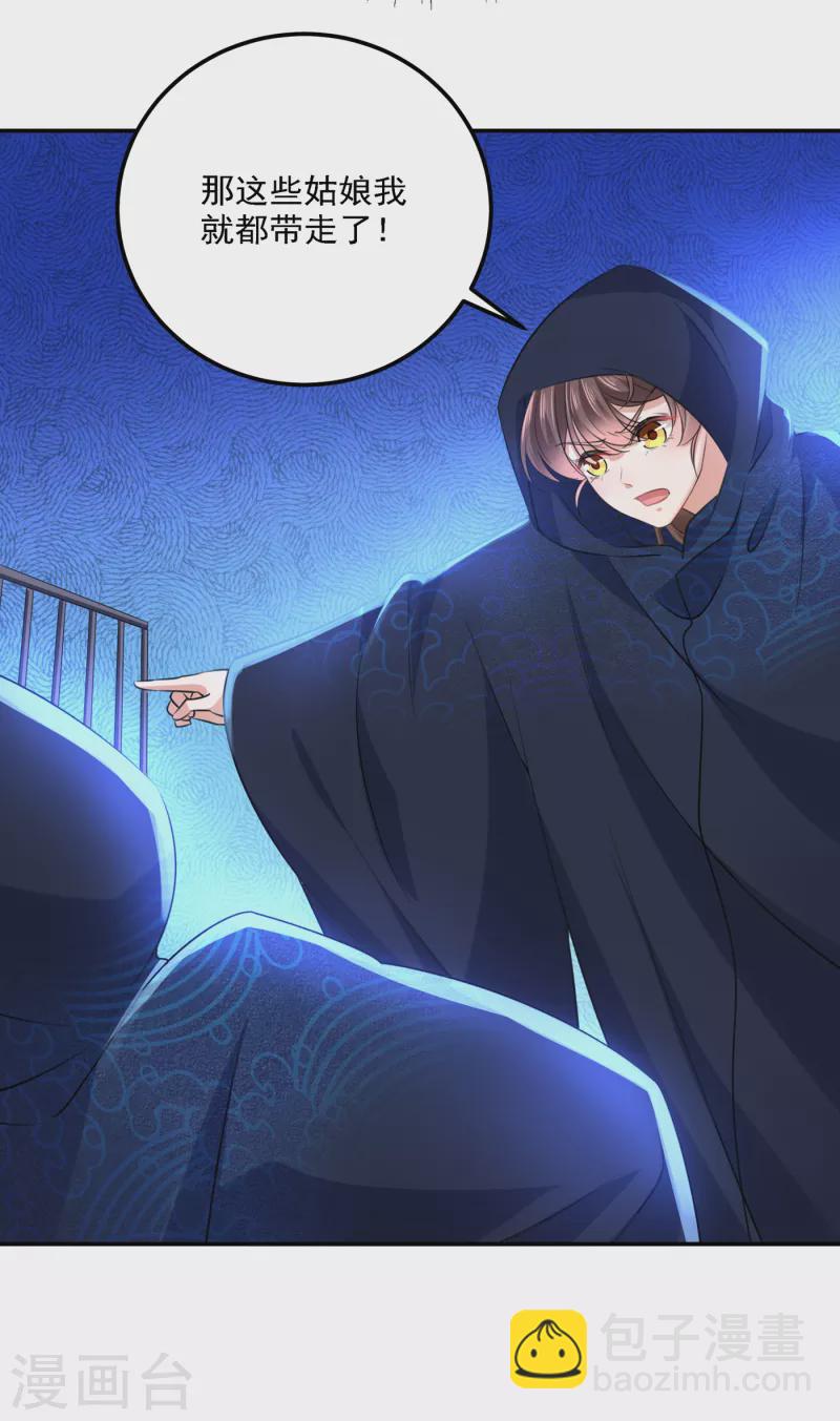 🍘王爷你好帅 第302话 你想玩男人？ 第10页