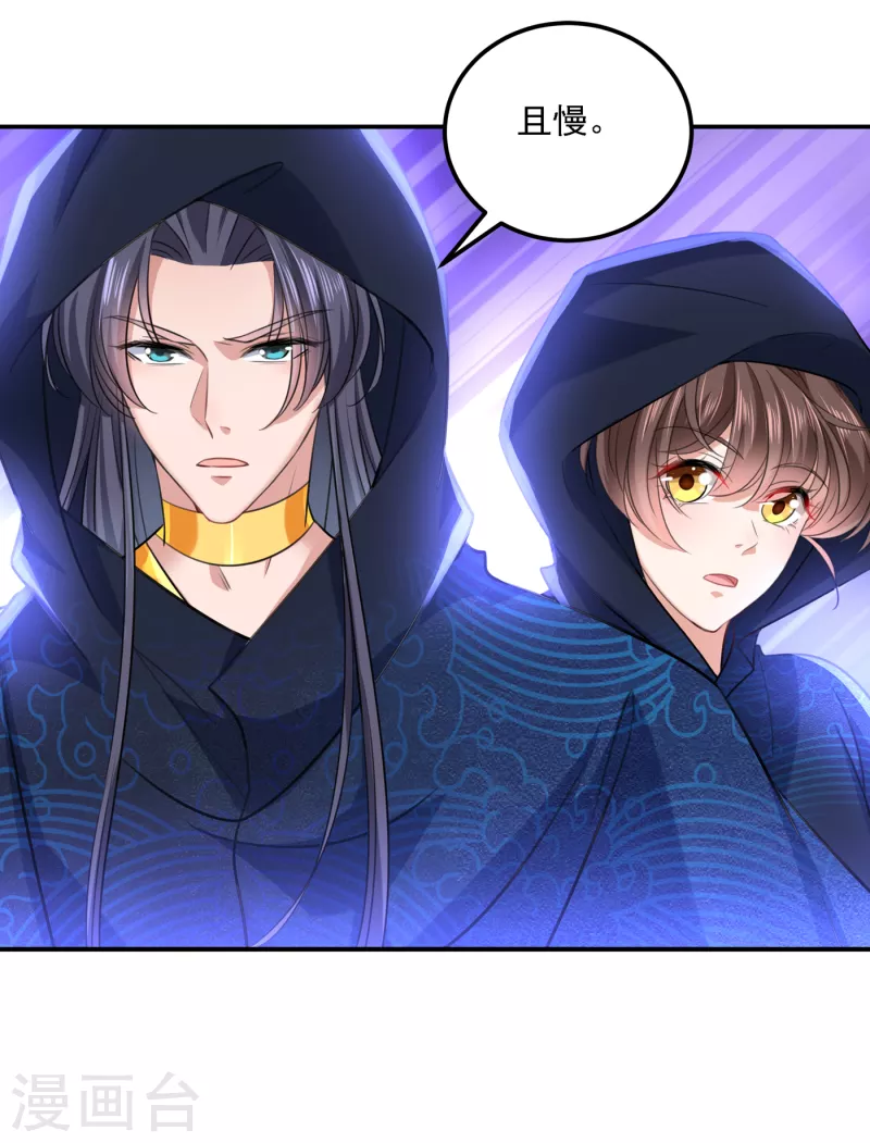 🍘王爷你好帅 第302话 你想玩男人？ 第11页