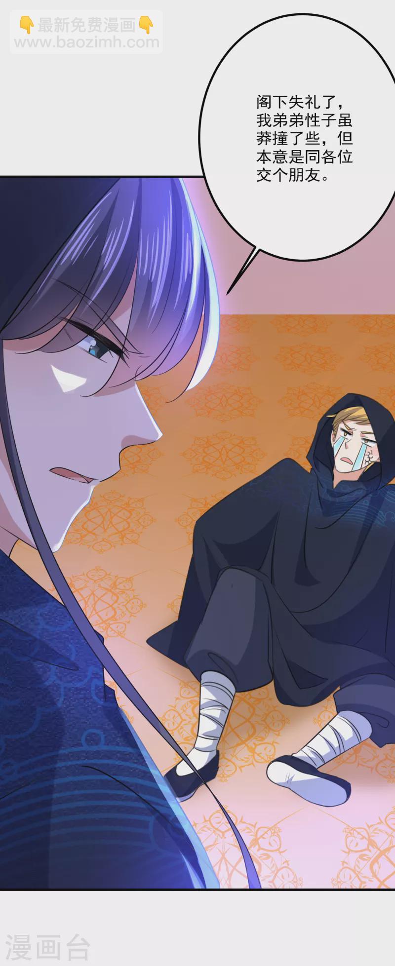 🍘王爷你好帅 第302话 你想玩男人？ 第12页