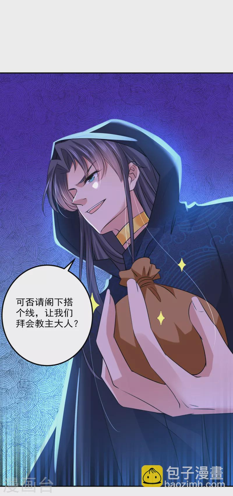 🍘王爷你好帅 第302话 你想玩男人？ 第13页
