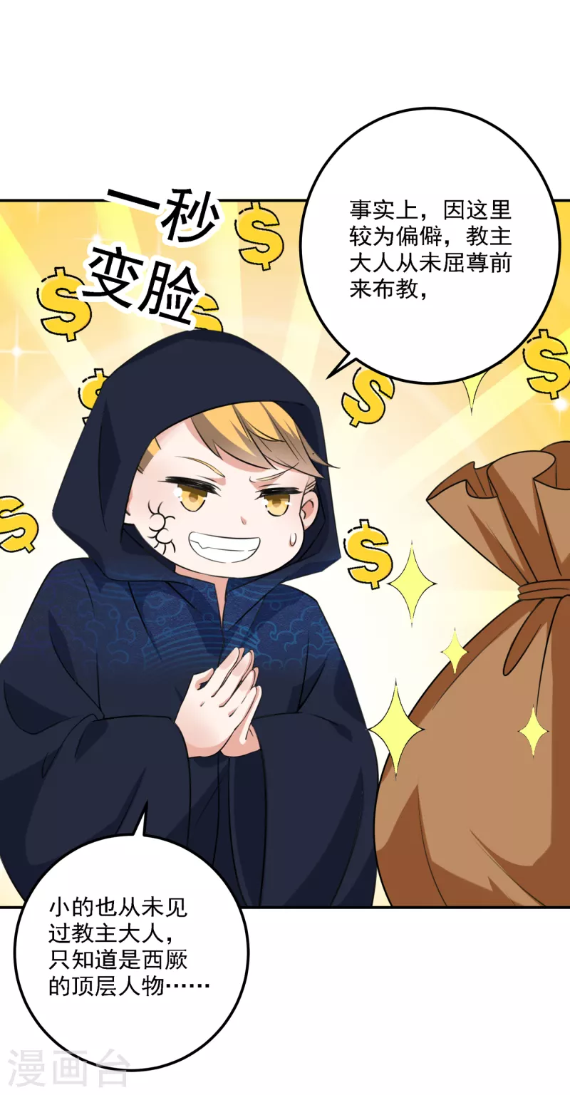 🍘王爷你好帅 第302话 你想玩男人？ 第14页
