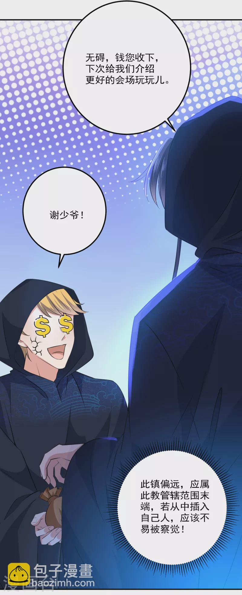 🍘王爷你好帅 第302话 你想玩男人？ 第15页