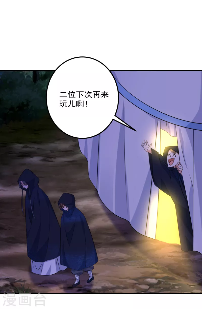 🍘王爷你好帅 第302话 你想玩男人？ 第16页