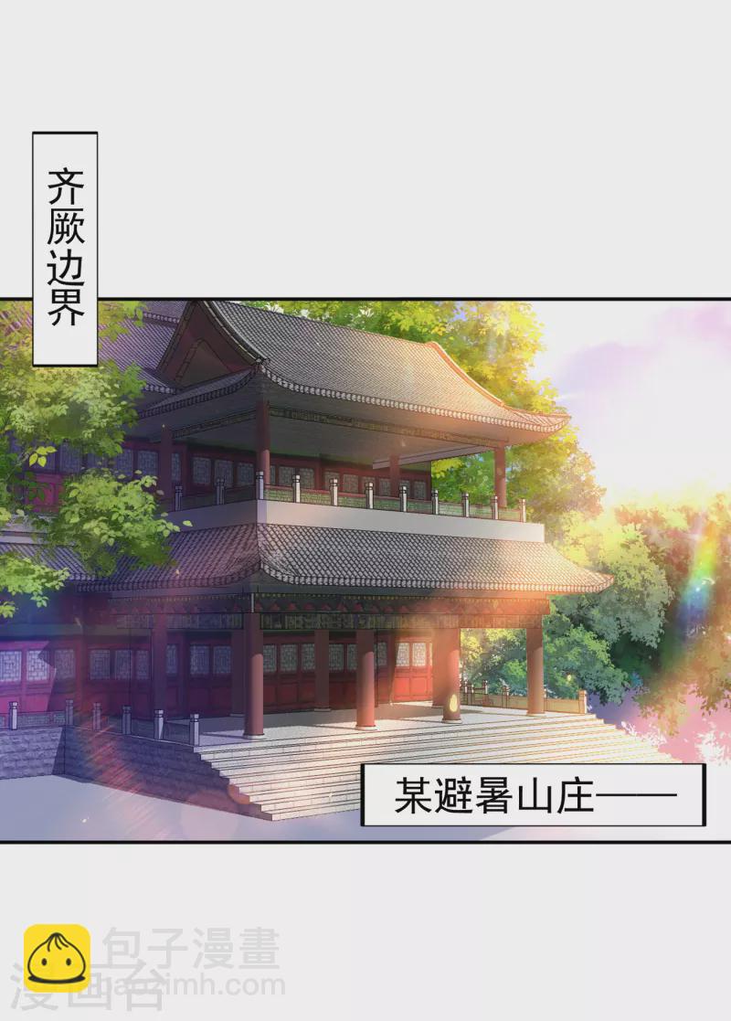 🍘王爷你好帅 第302话 你想玩男人？ 第18页