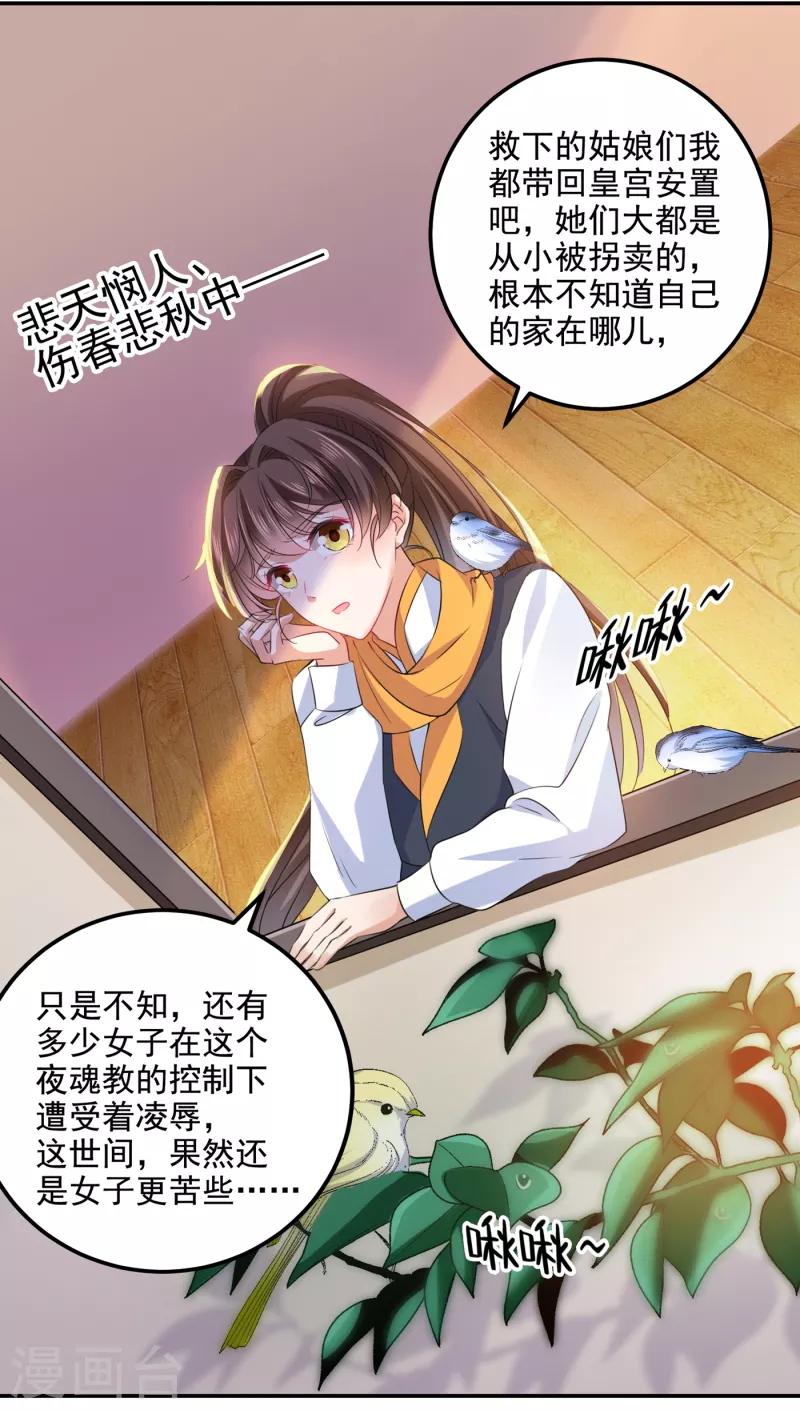 🍘王爷你好帅 第302话 你想玩男人？ 第19页