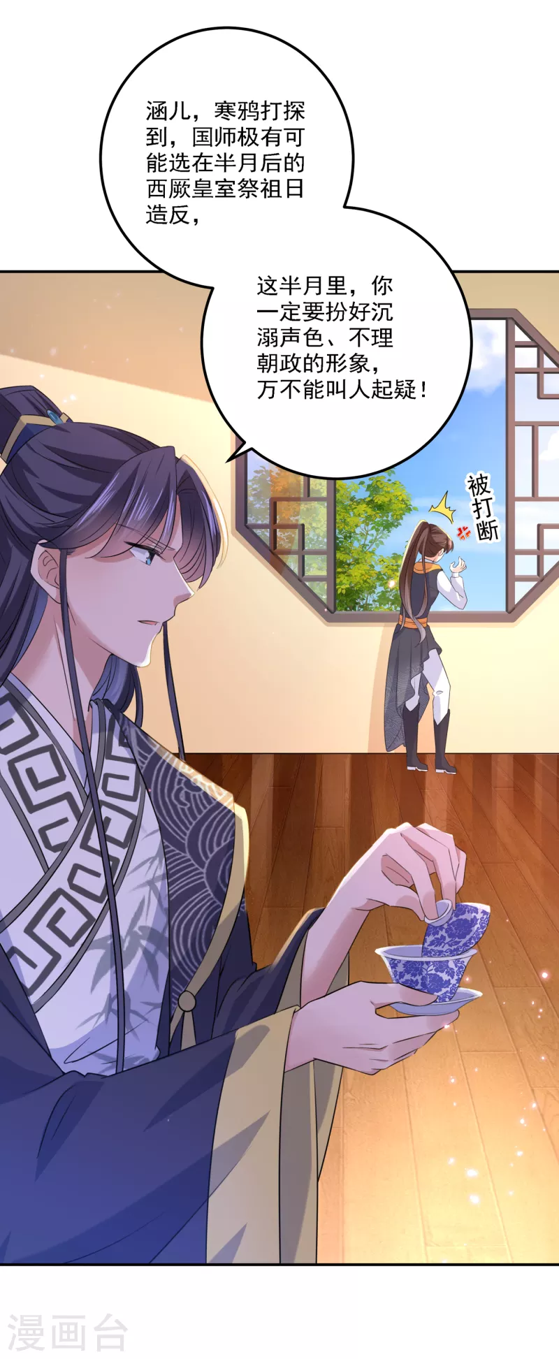 🍘王爷你好帅 第302话 你想玩男人？ 第20页