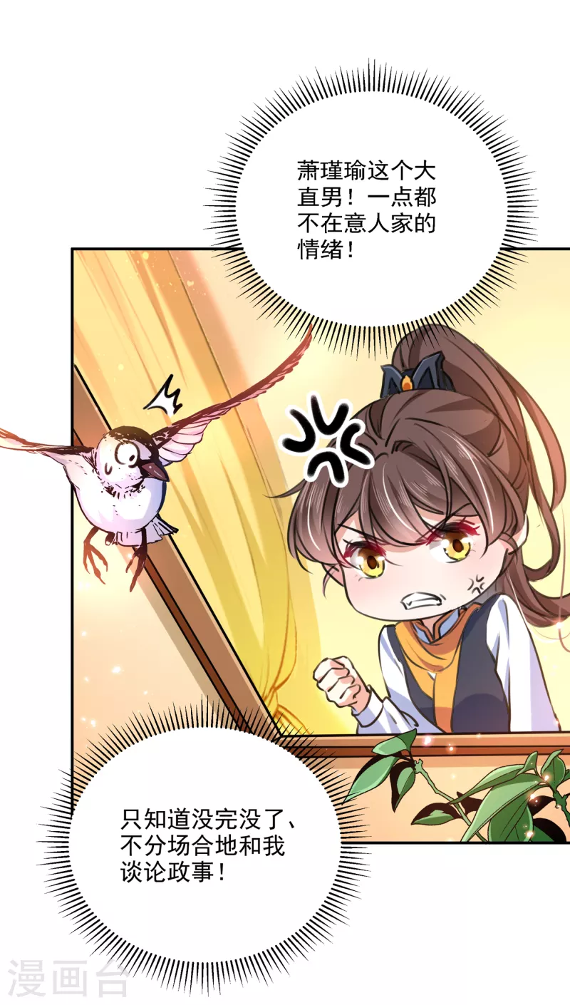 🍘王爷你好帅 第302话 你想玩男人？ 第21页