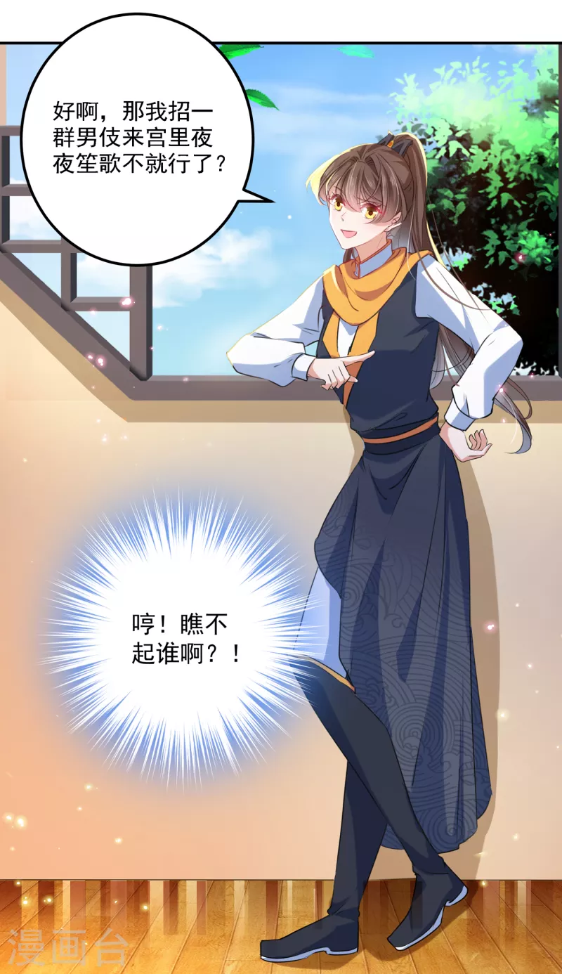 🍘王爷你好帅 第302话 你想玩男人？ 第22页