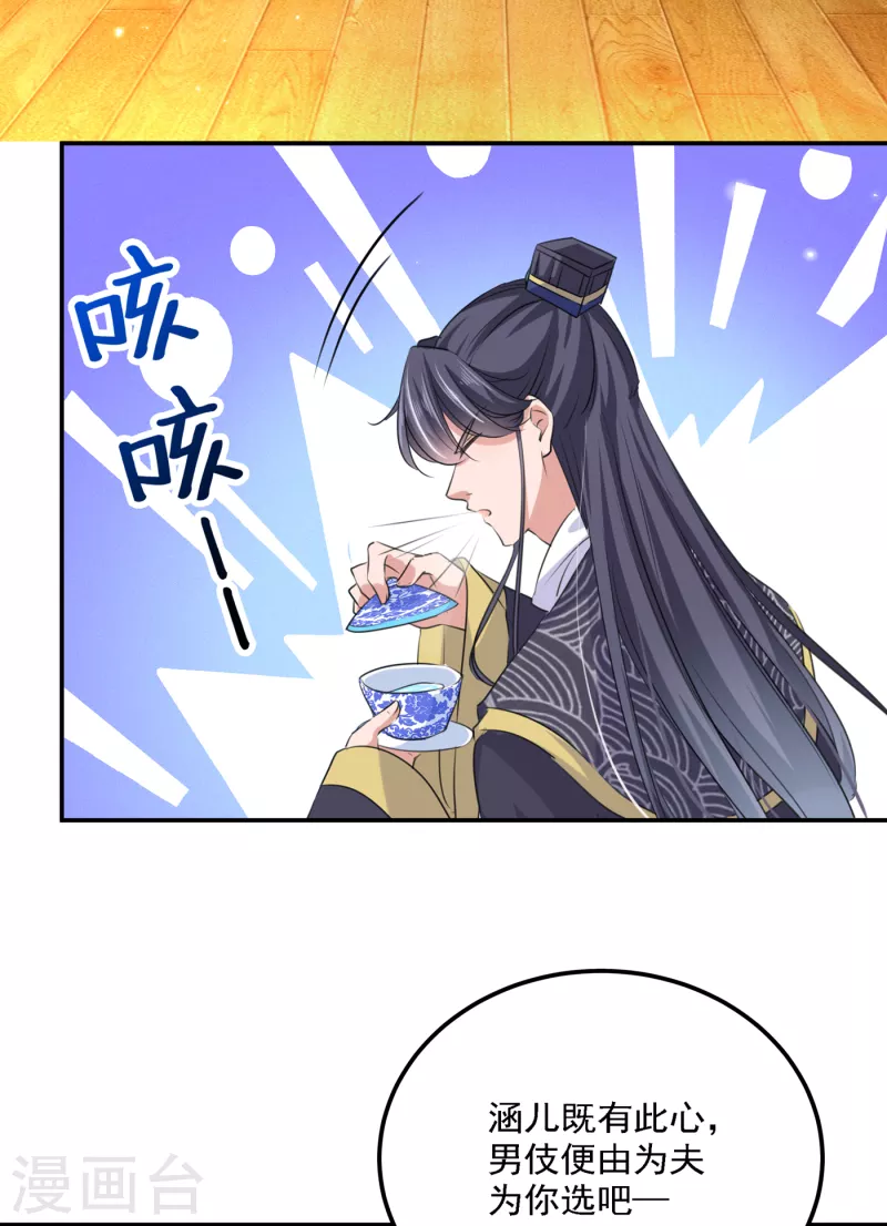 🍘王爷你好帅 第302话 你想玩男人？ 第23页