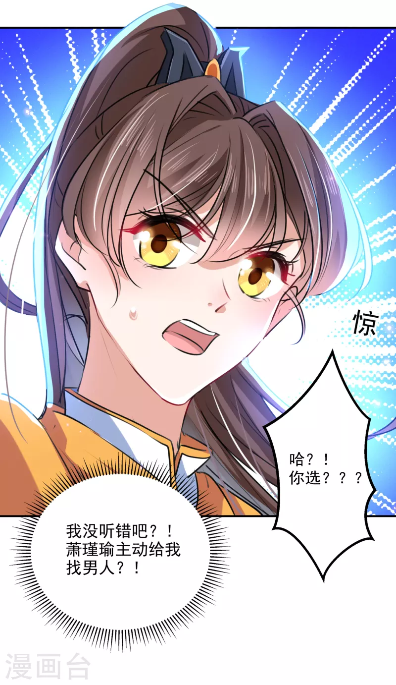 🍘王爷你好帅 第302话 你想玩男人？ 第25页