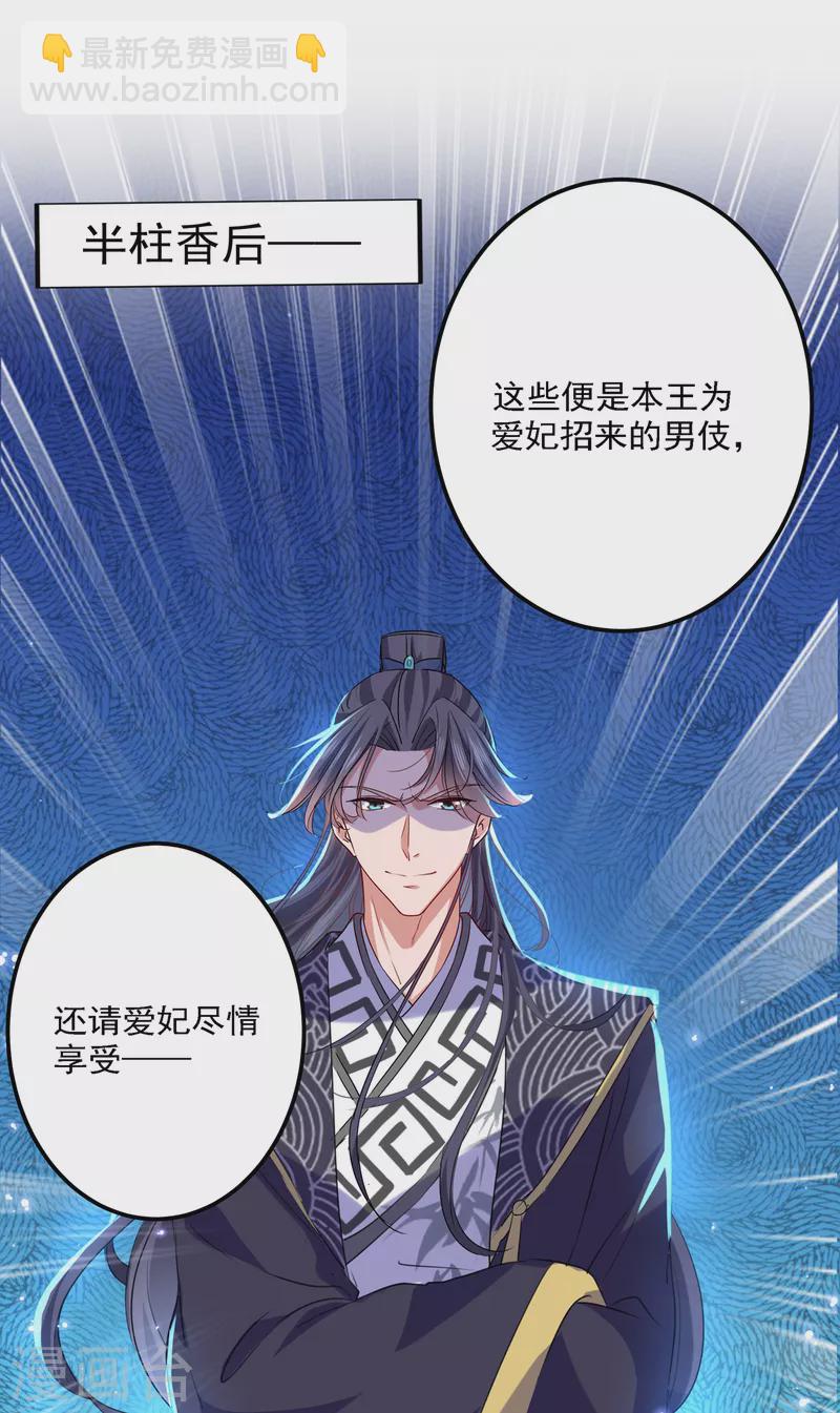 🍘王爷你好帅 第302话 你想玩男人？ 第26页