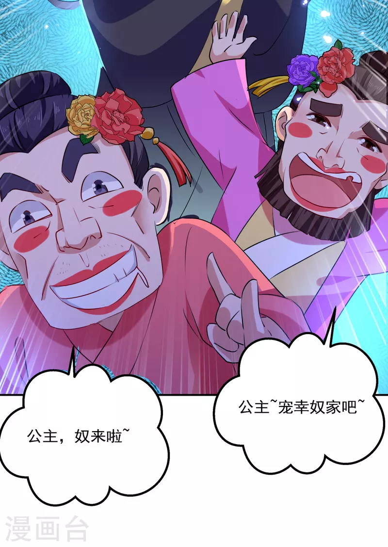 🍘王爷你好帅 第302话 你想玩男人？ 第27页