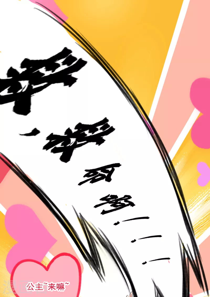 🍘王爷你好帅 第302话 你想玩男人？ 第29页