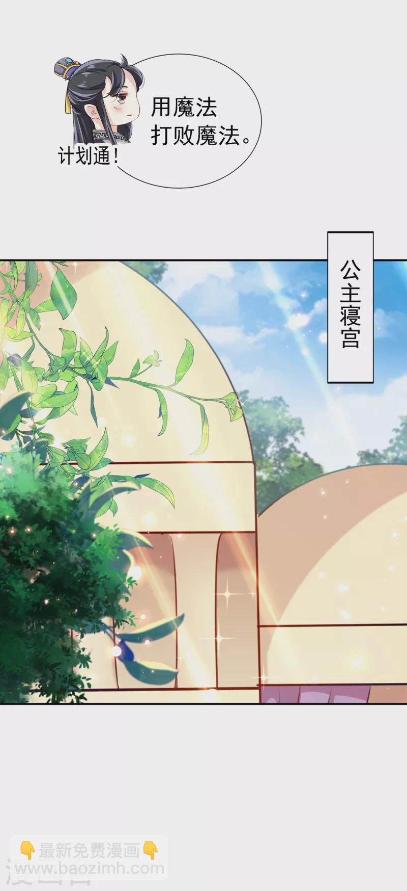 🍘王爷你好帅 第302话 你想玩男人？ 第31页