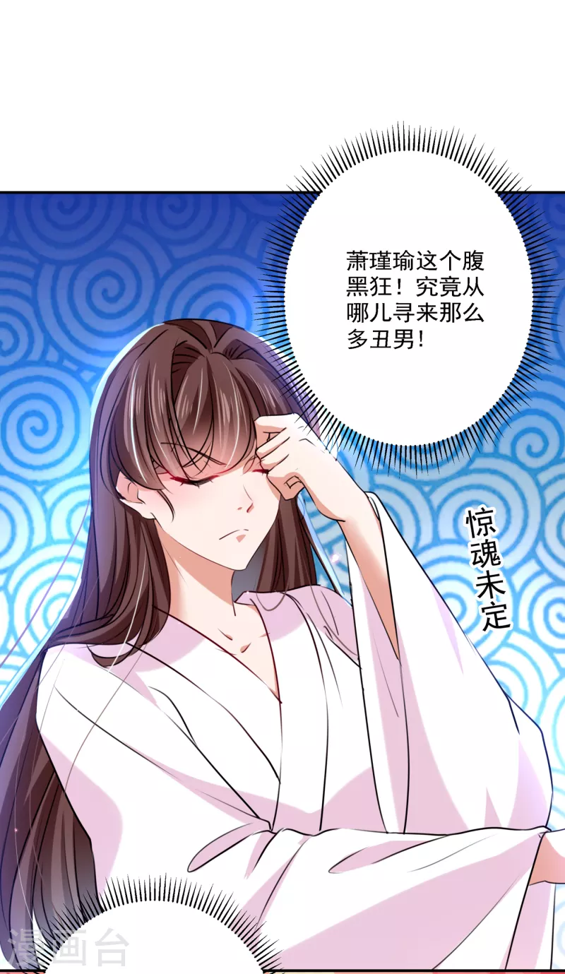 🍘王爷你好帅 第302话 你想玩男人？ 第32页