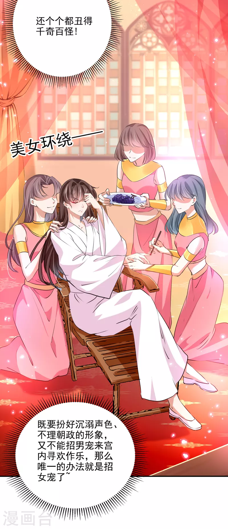 🍘王爷你好帅 第302话 你想玩男人？ 第33页