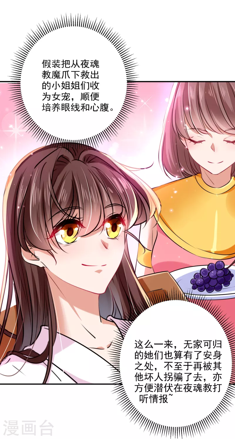 🍘王爷你好帅 第302话 你想玩男人？ 第34页
