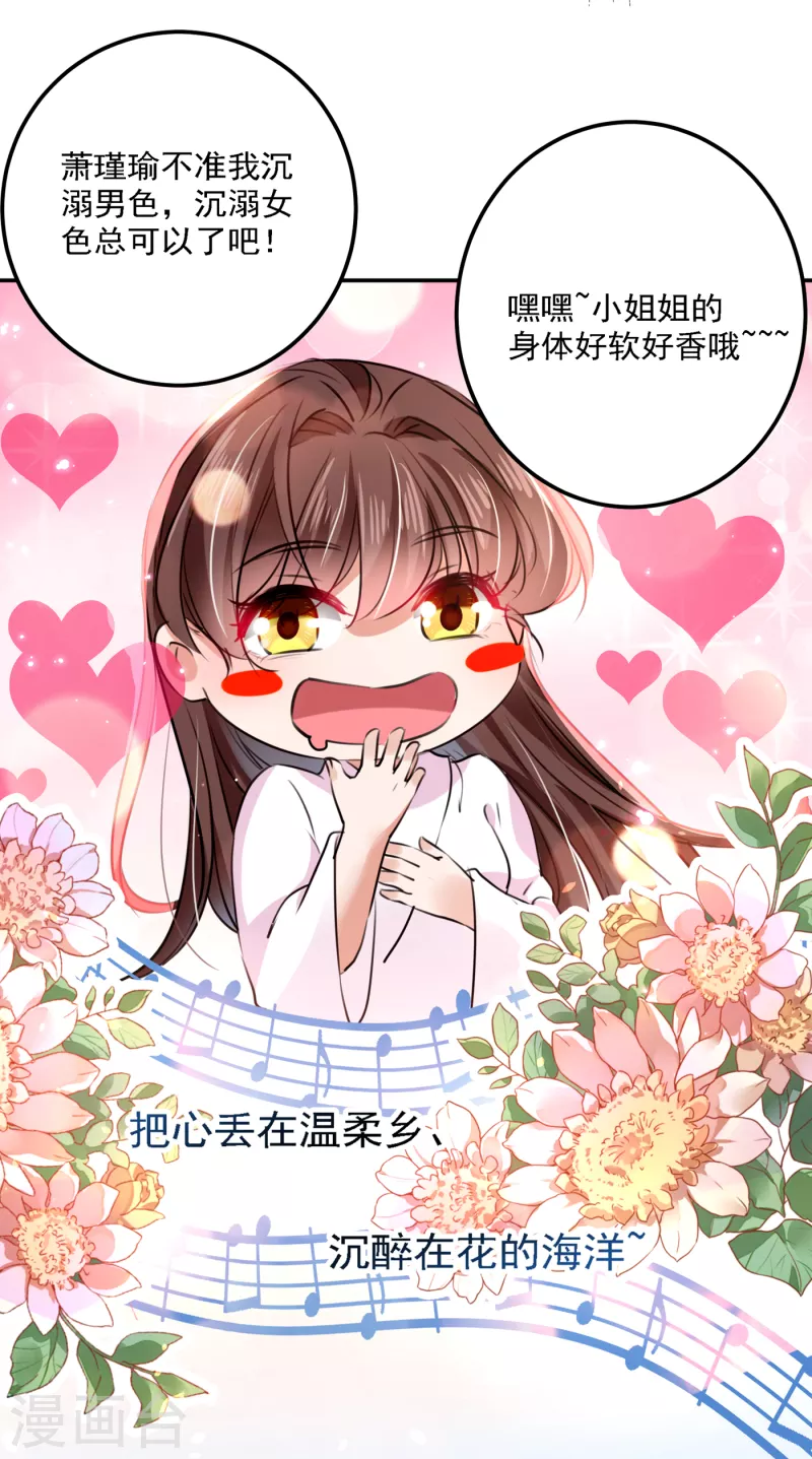🍘王爷你好帅 第302话 你想玩男人？ 第35页