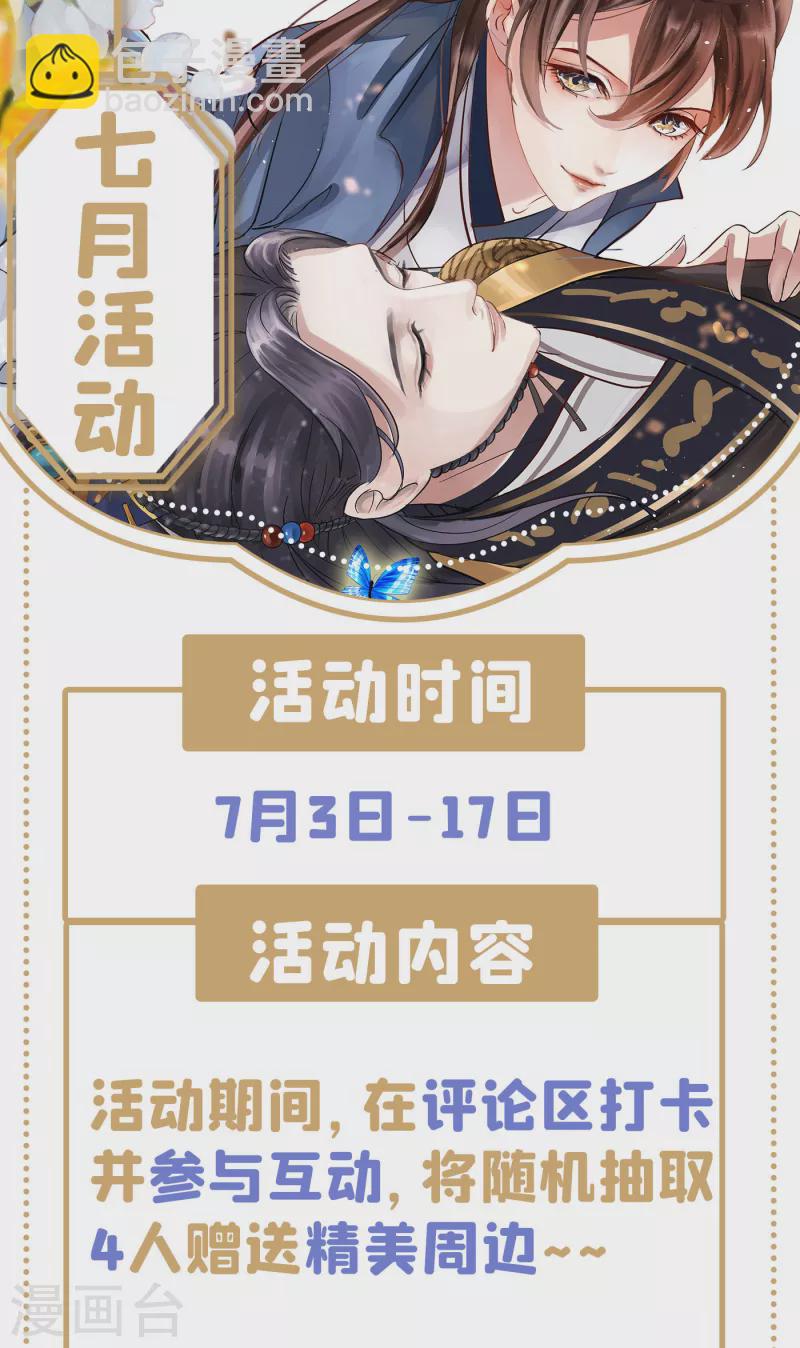 🍘王爷你好帅 第302话 你想玩男人？ 第37页