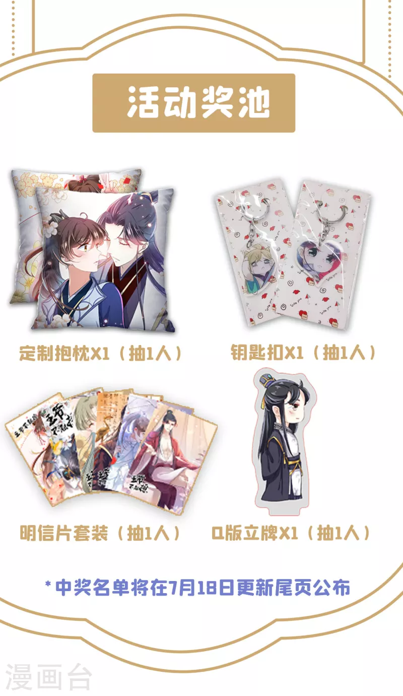 🍘王爷你好帅 第302话 你想玩男人？ 第38页