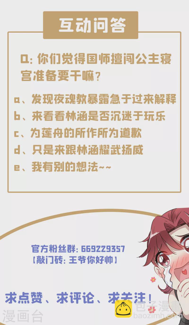 🍘王爷你好帅 第302话 你想玩男人？ 第39页