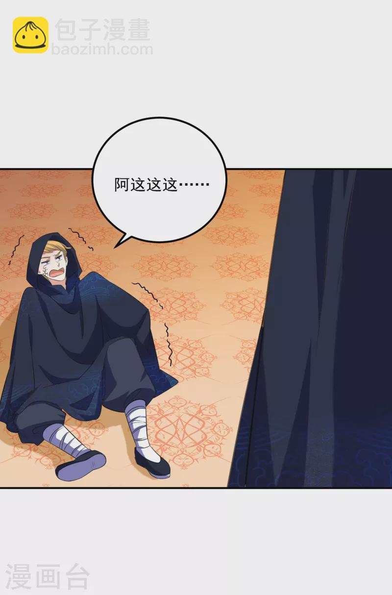🍘王爷你好帅 第302话 你想玩男人？ 第4页