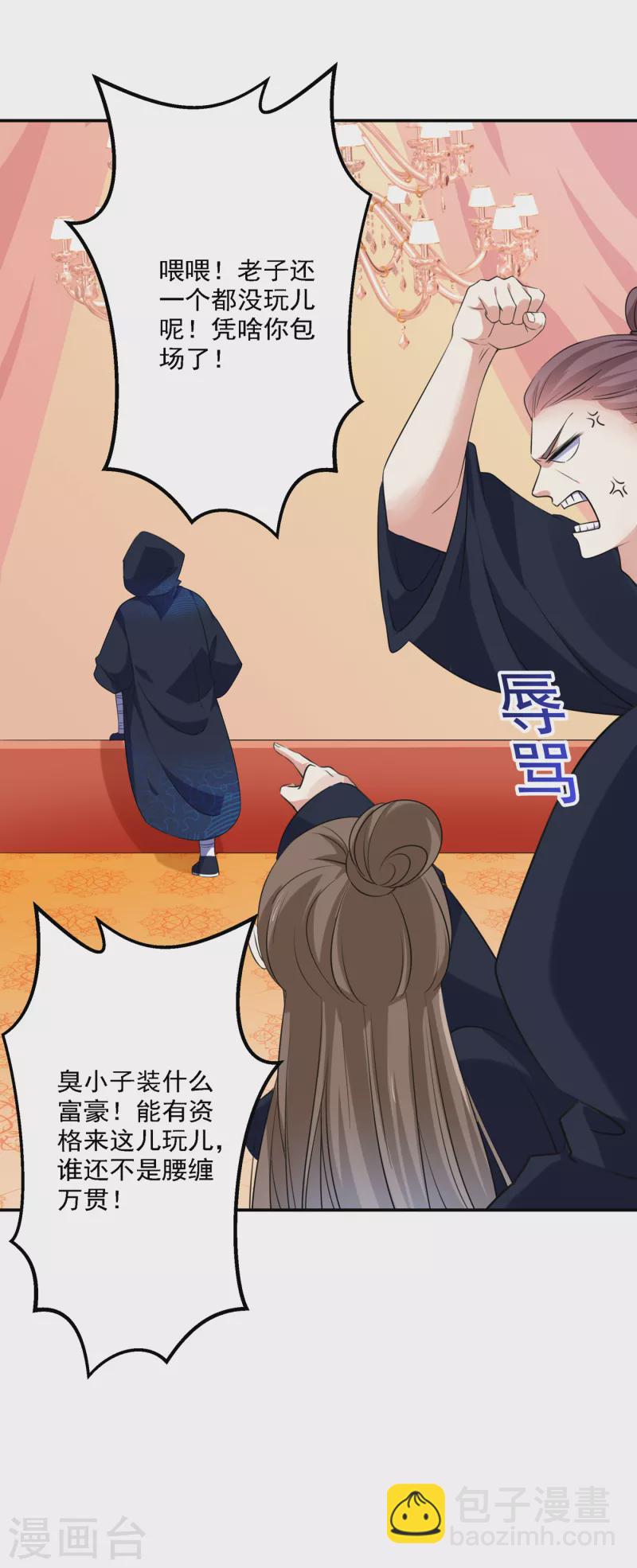 🍘王爷你好帅 第302话 你想玩男人？ 第5页