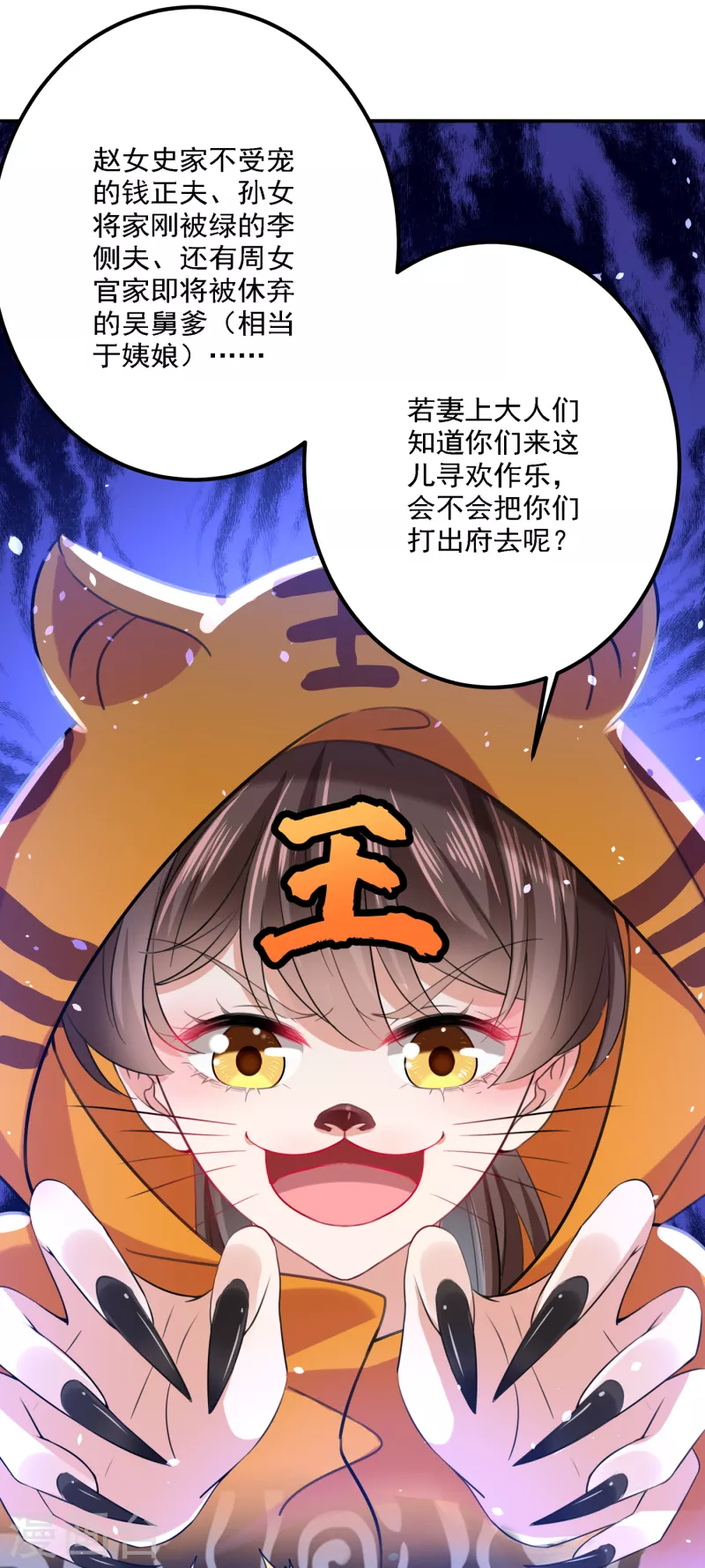 🍘王爷你好帅 第302话 你想玩男人？ 第6页