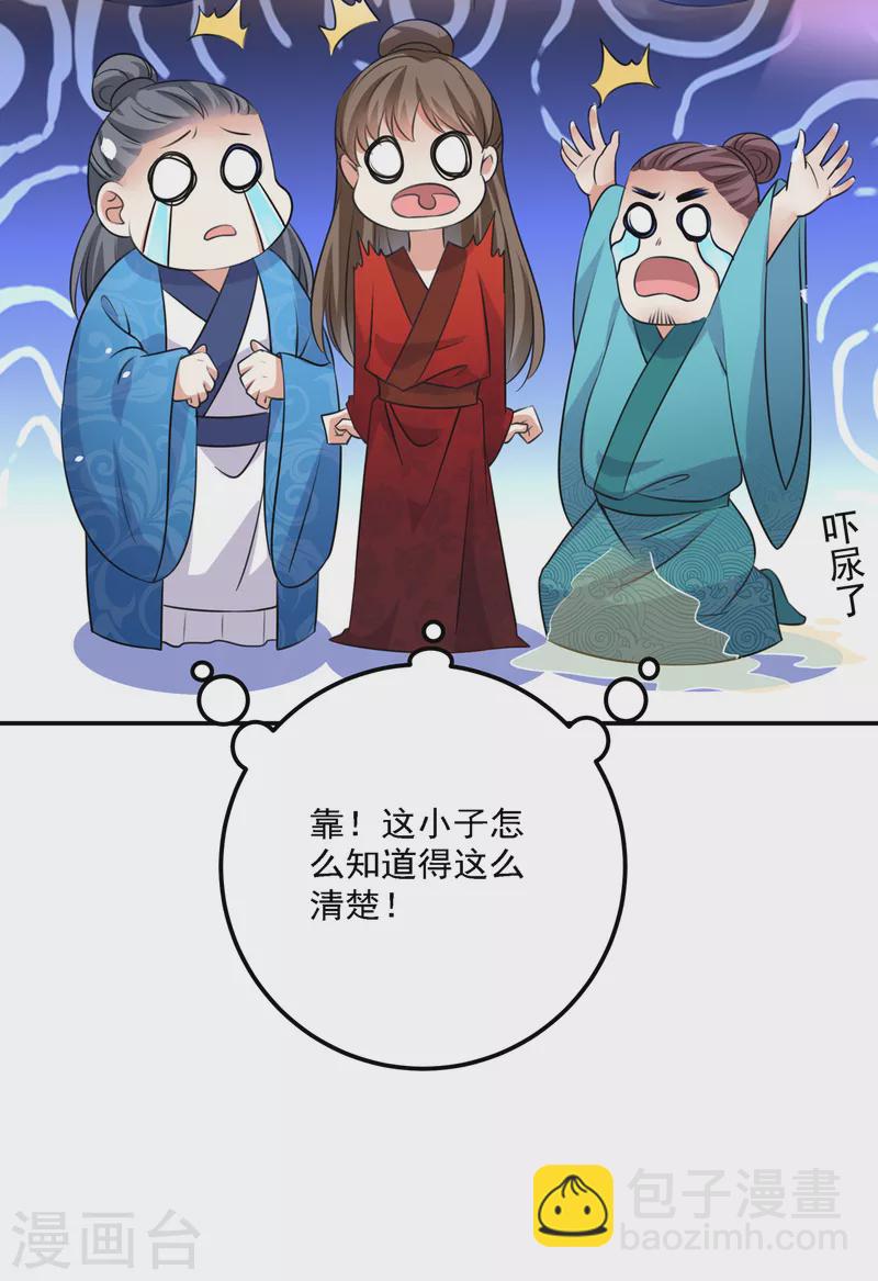 🍘王爷你好帅 第302话 你想玩男人？ 第7页