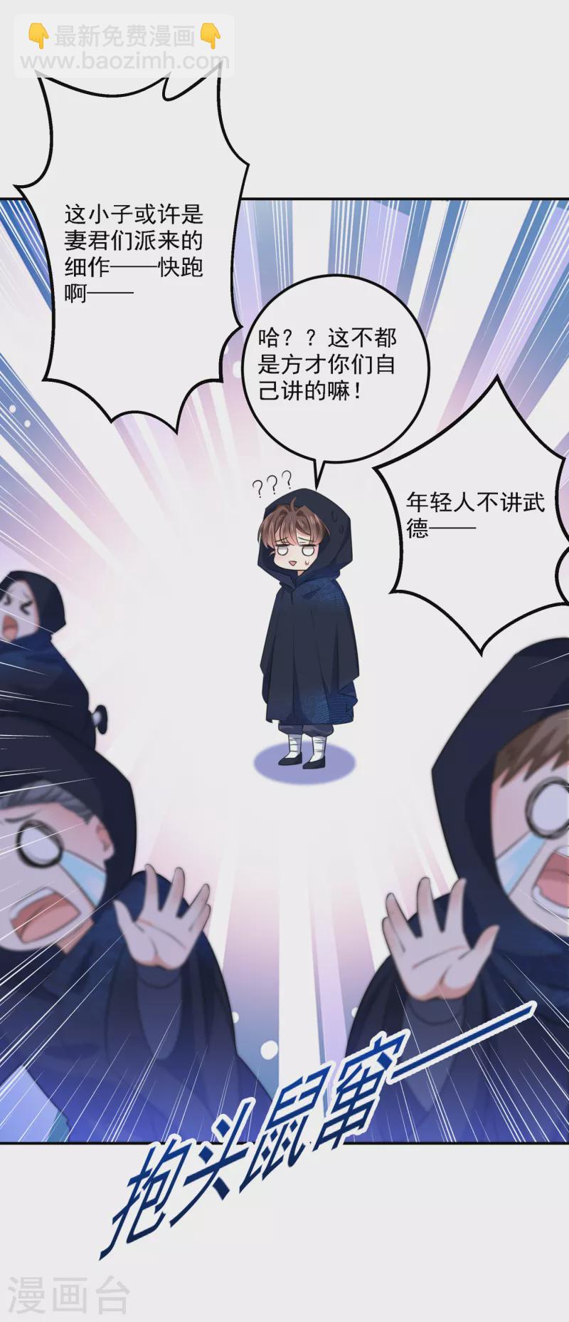 🍘王爷你好帅 第302话 你想玩男人？ 第8页