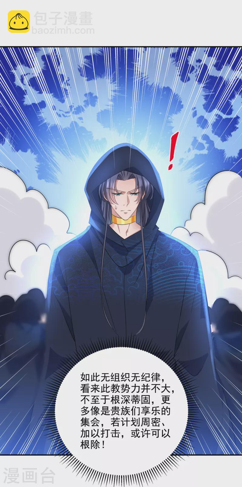 🍘王爷你好帅 第302话 你想玩男人？ 第9页
