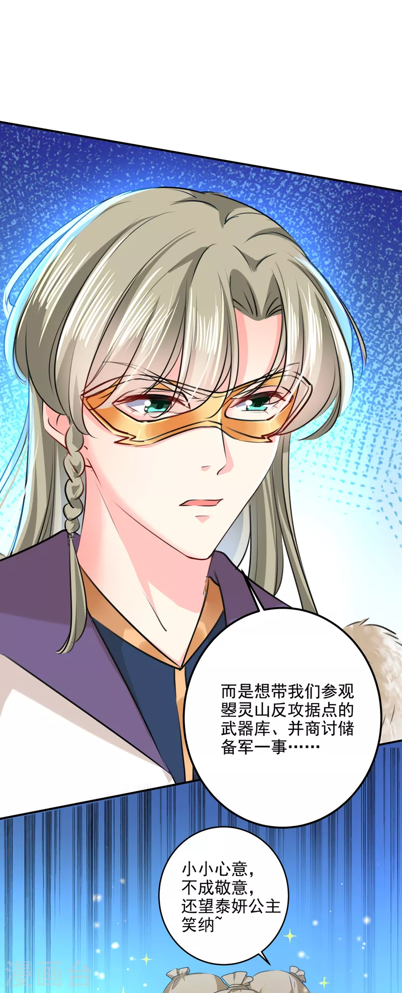 🍘王爷你好帅 第304话 泰妍，跟我回家吧！ 第10页
