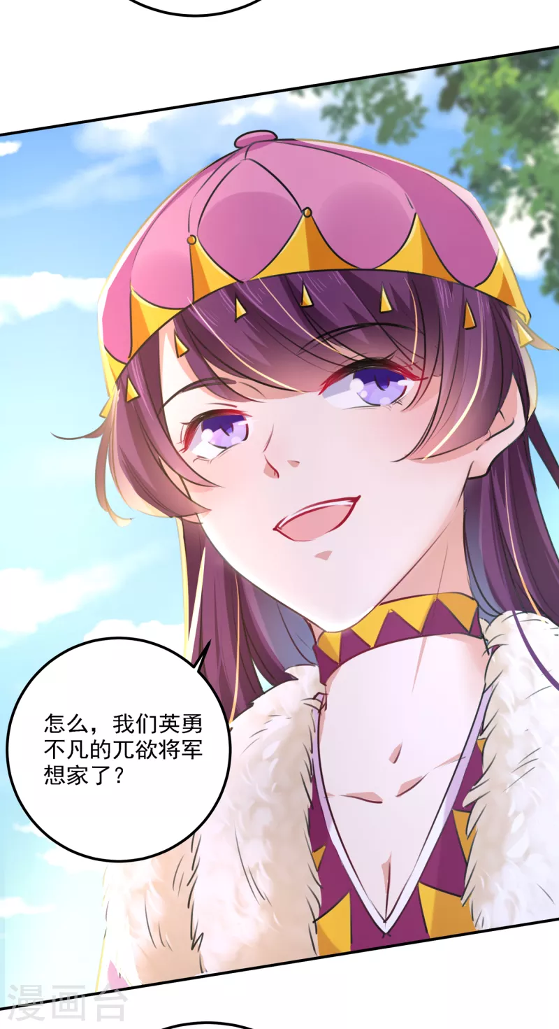 🍘王爷你好帅 第304话 泰妍，跟我回家吧！ 第19页
