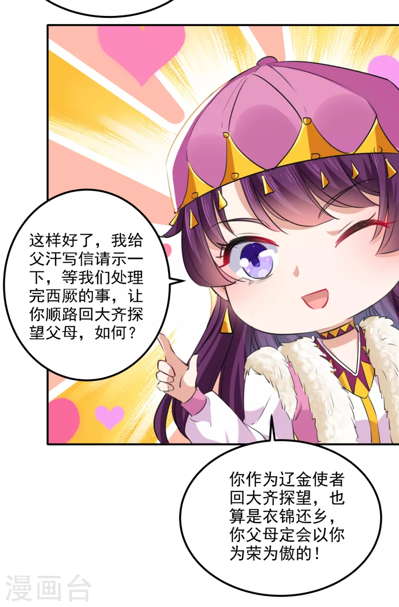 🍘王爷你好帅 第304话 泰妍，跟我回家吧！ 第21页