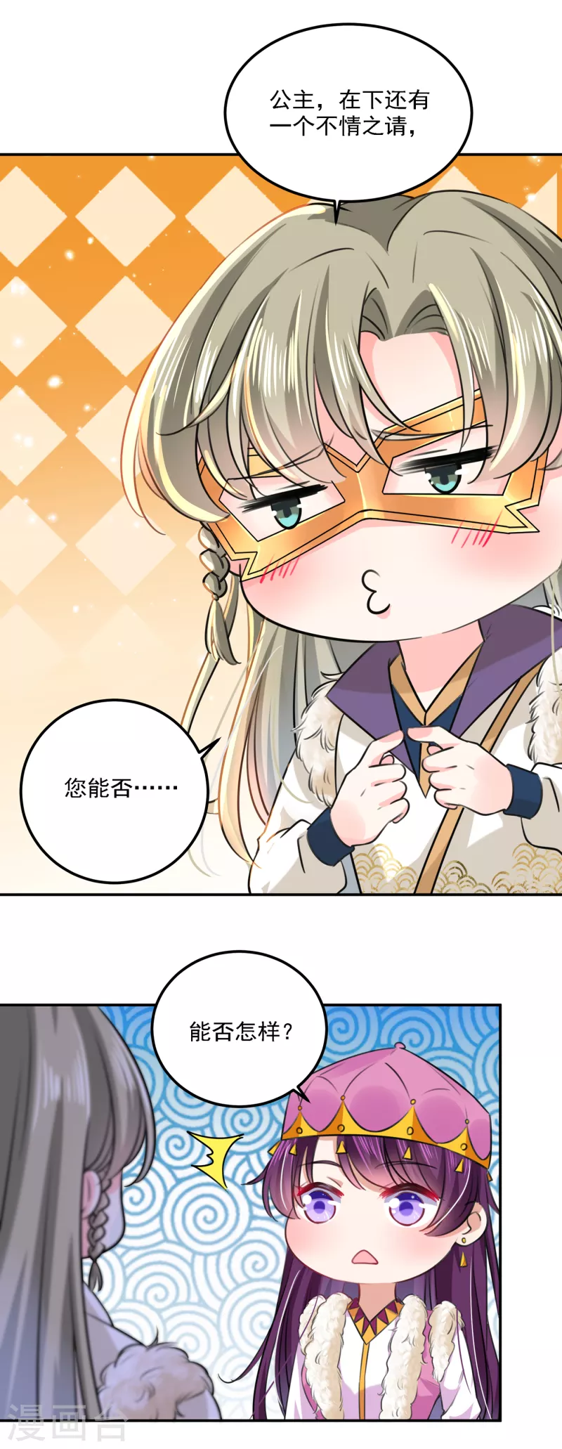 🍘王爷你好帅 第304话 泰妍，跟我回家吧！ 第24页