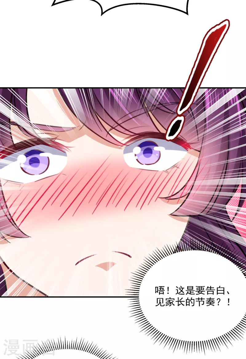 🍘王爷你好帅 第304话 泰妍，跟我回家吧！ 第26页