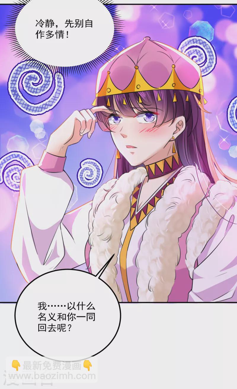 🍘王爷你好帅 第304话 泰妍，跟我回家吧！ 第27页