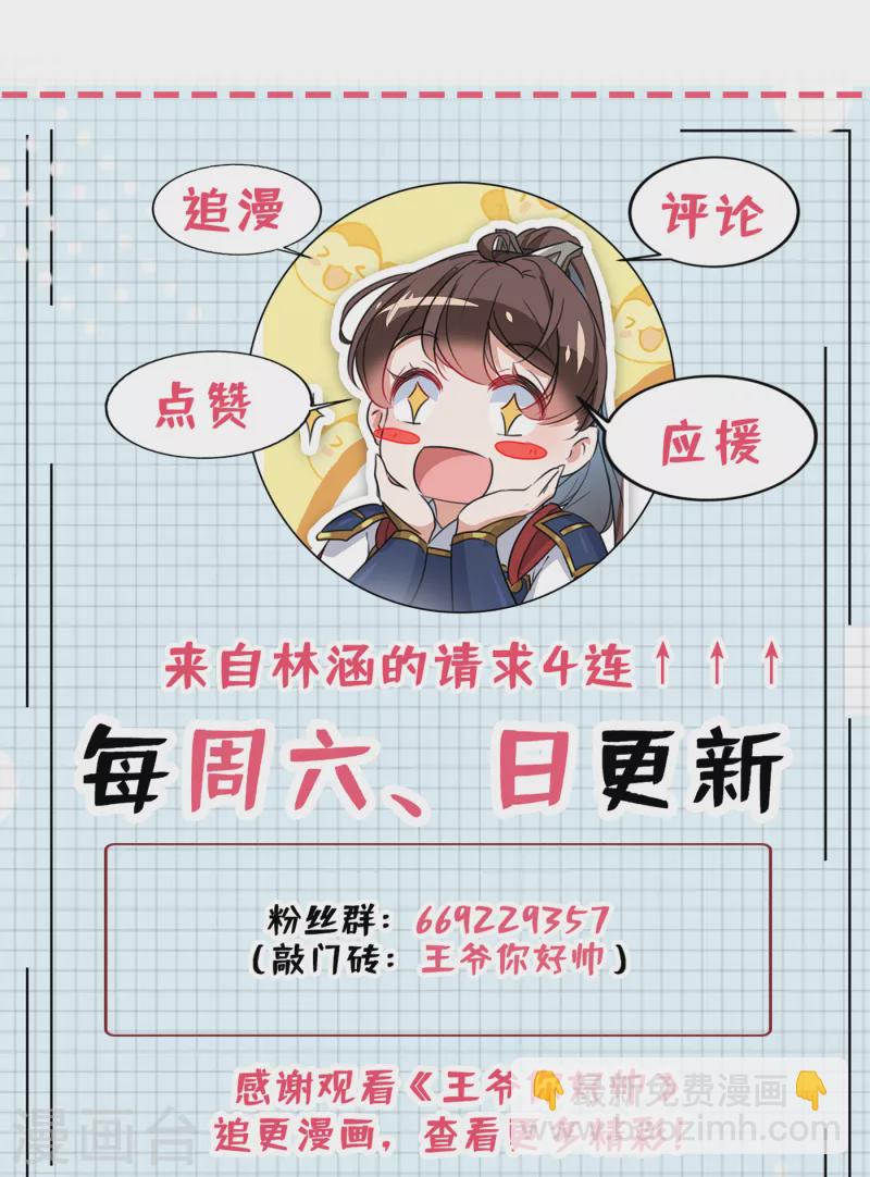 🍘王爷你好帅 第304话 泰妍，跟我回家吧！ 第33页