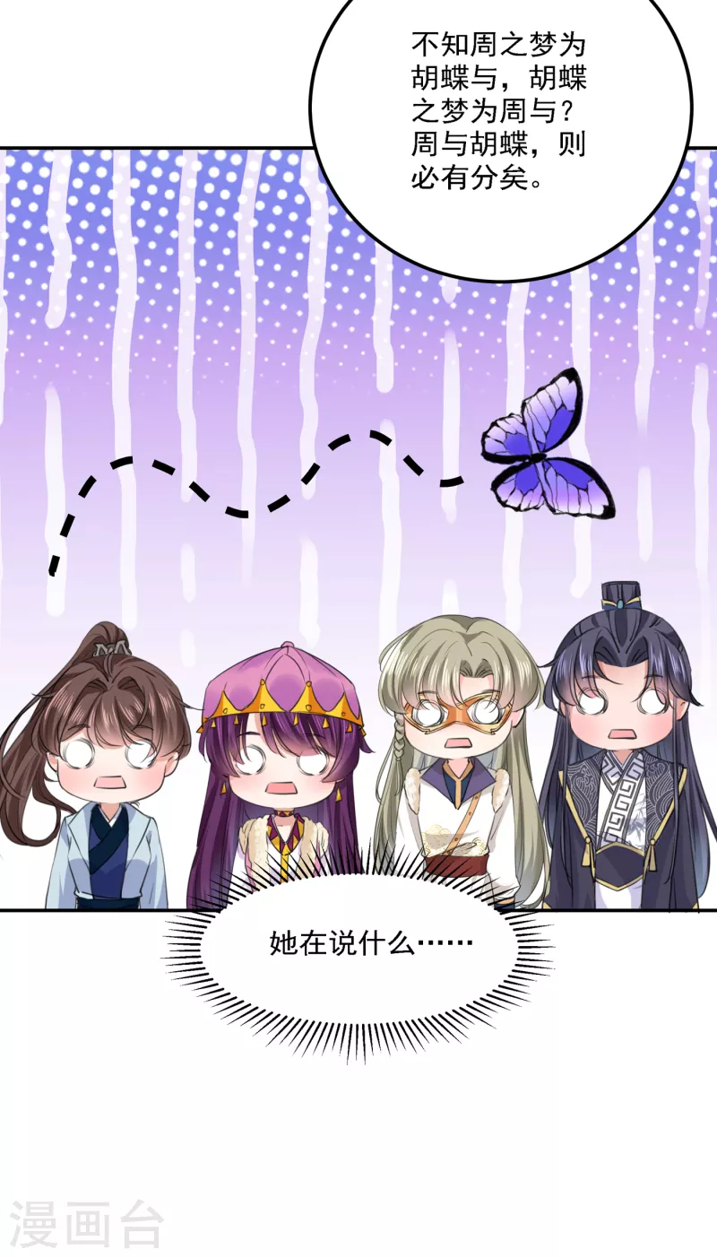 🍘王爷你好帅 第306话 我和泰妍突然发狂？ 第11页